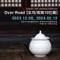 Over Road [/ȸȭ 10] 