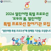 �ȵ���, 2026 �������� Ư�� ���θ�� ������� ����