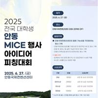¾Èµ¿ MICE Çà»ç ¾ÆÀ̵ð¾î ÇÇĪ´ëȸ